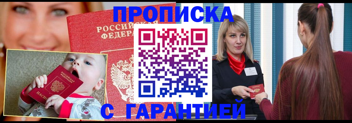 прописка для кредита в Энгельсе