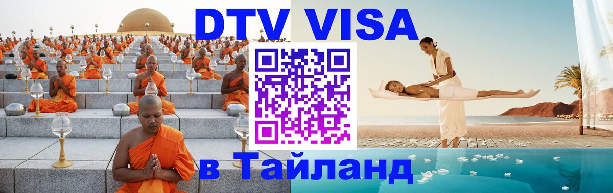 Оформление DTV визы под ключ: стоимость и тарифы, только загранпаспорт - 